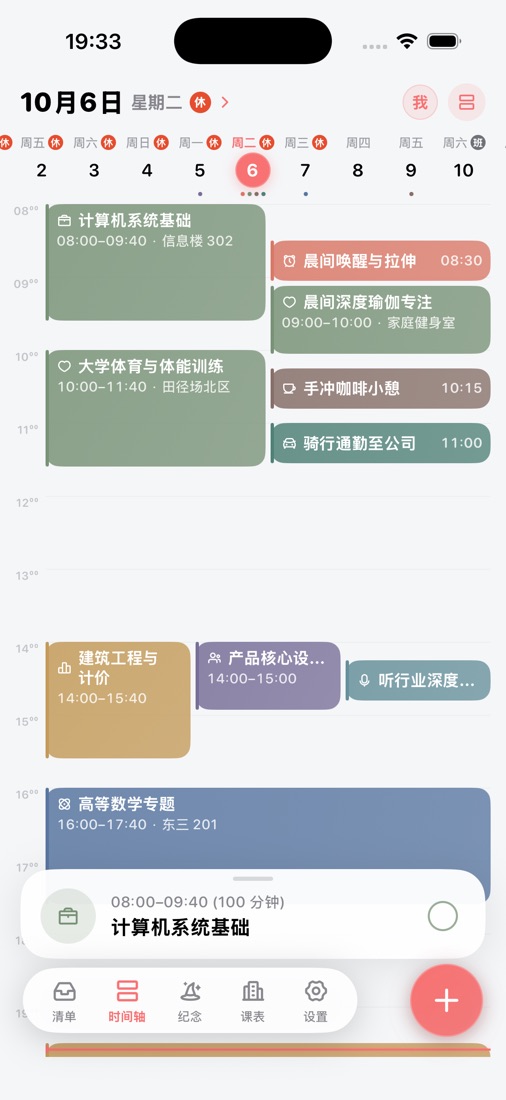 单日甘特视图：时间重叠的课程与会议自动并排