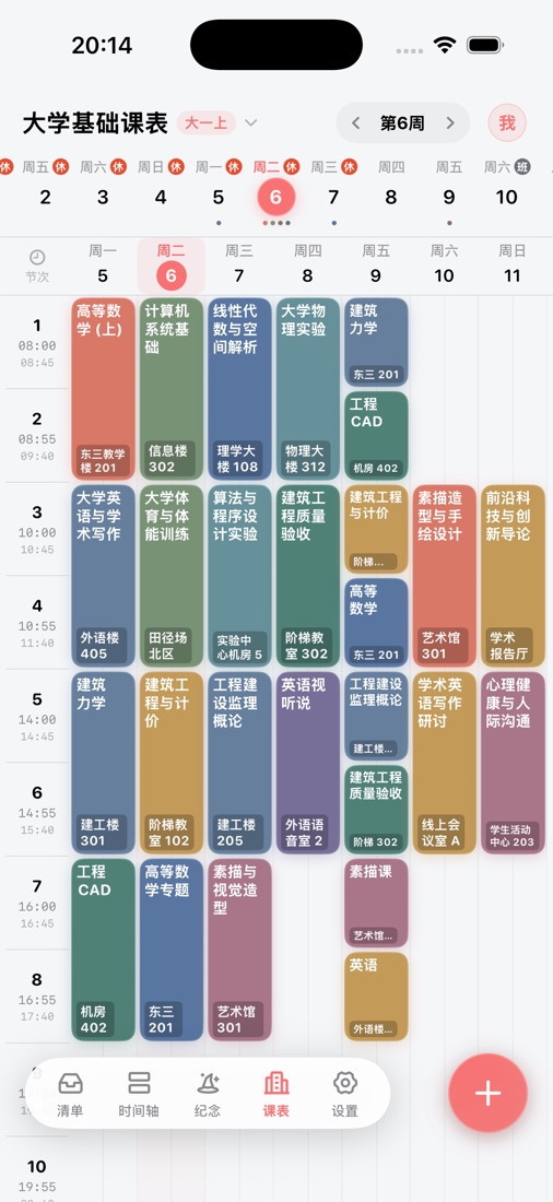课表周视图：按节次与星期排列的课程